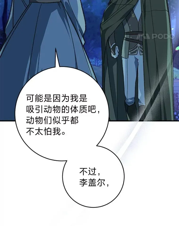 皇宫旁的种田少女 69.月盲症 第12页