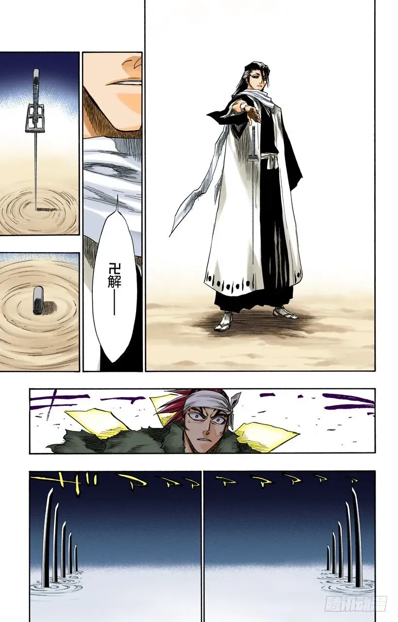 死神/BLEACH（全彩版） 告诫那欲捕明月者 第11页