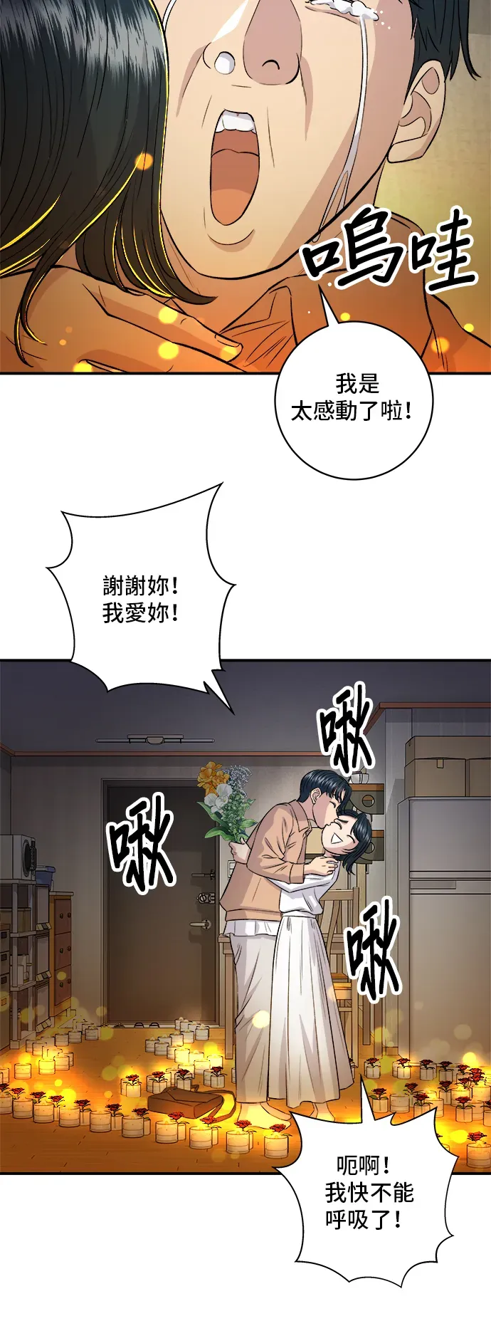 米蟲的一日三餐 第148話 肉丸子義大利麵 第11页