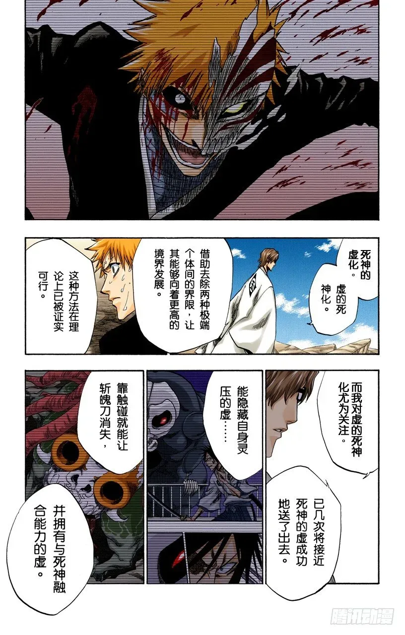 死神/BLEACH（全彩版） 催眠的终结7[提线下的真相] 第11页