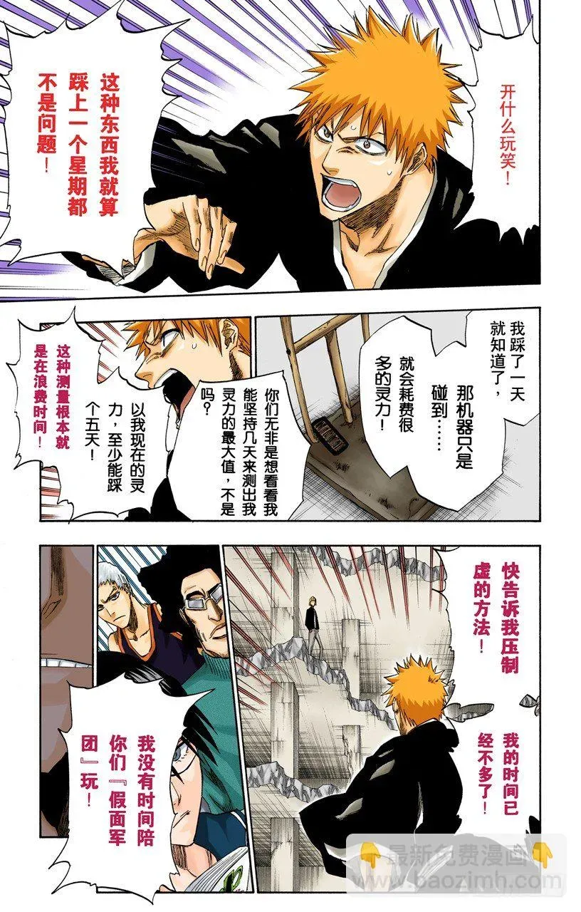 死神/BLEACH（全彩版） 我心中的空洞 第11页