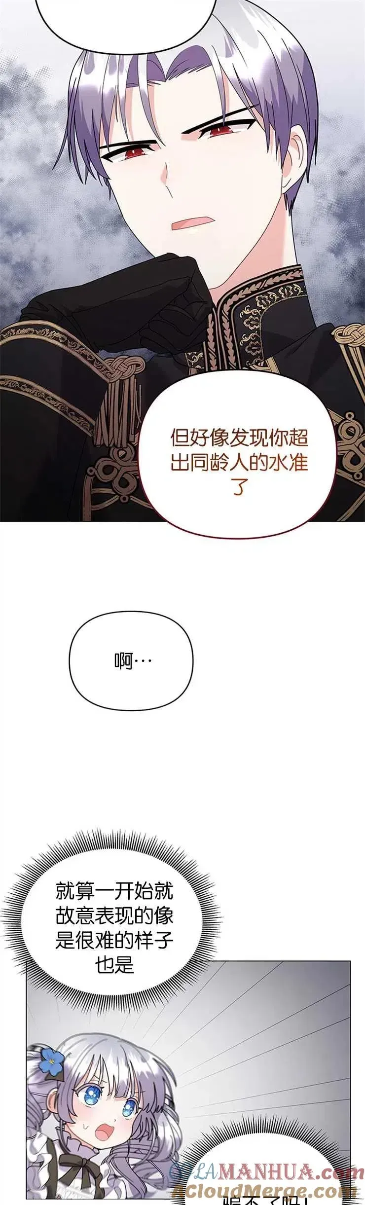 婴儿建筑师即将隐退 第30话 第11页