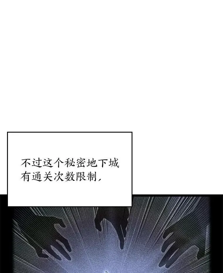 SSS级狂战士回归 100.刷爆神秘地下城 第11页