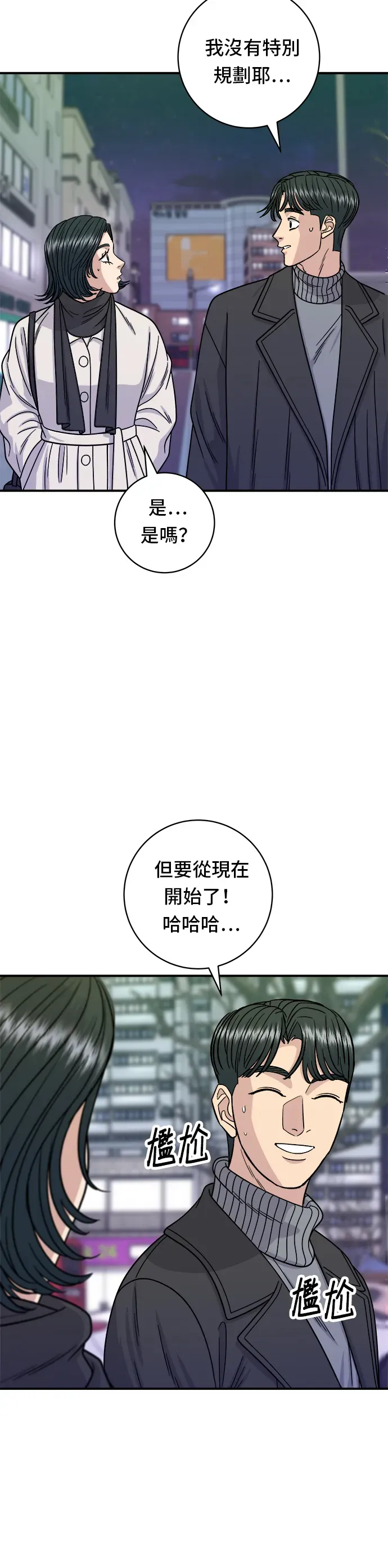 米蟲的一日三餐 第104話 蒸海螺 第11页