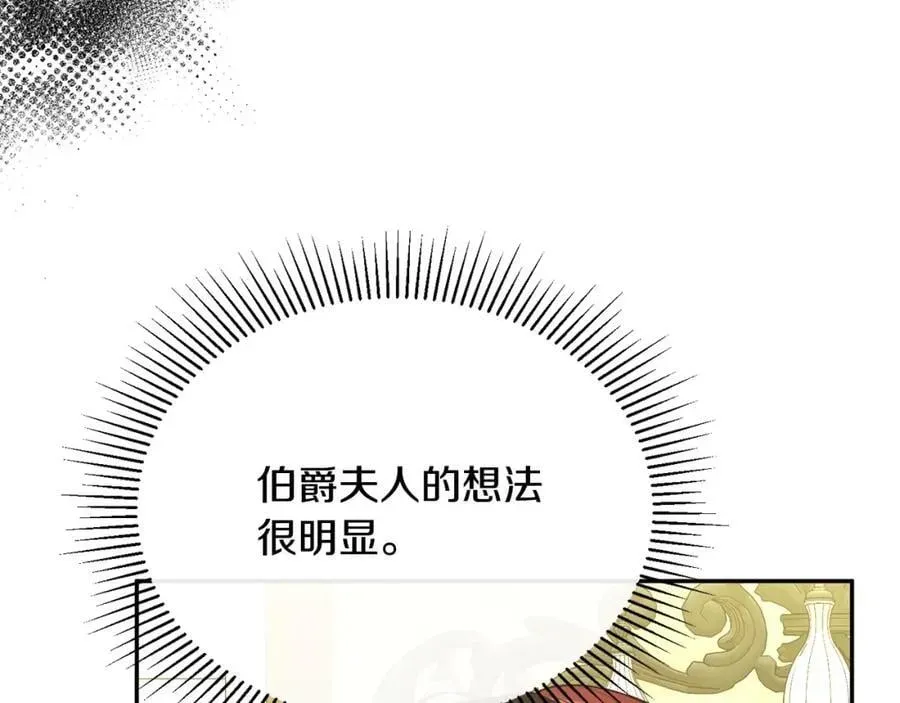 真的女儿回来了 第58话 强迫出嫁？ 第111页