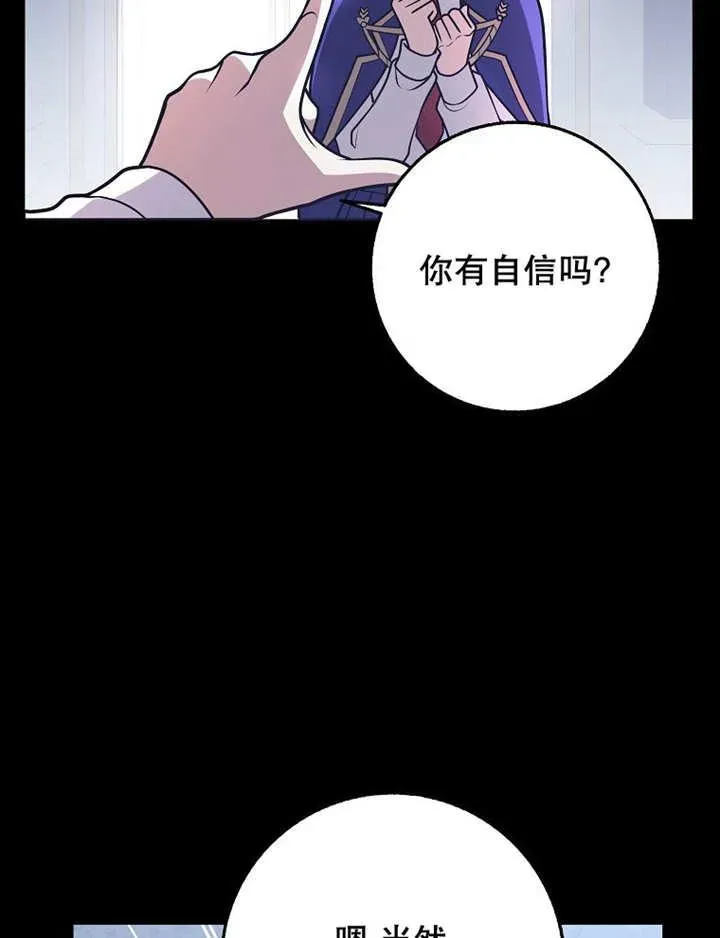 朋友之间不应该这样 第40话 第111页