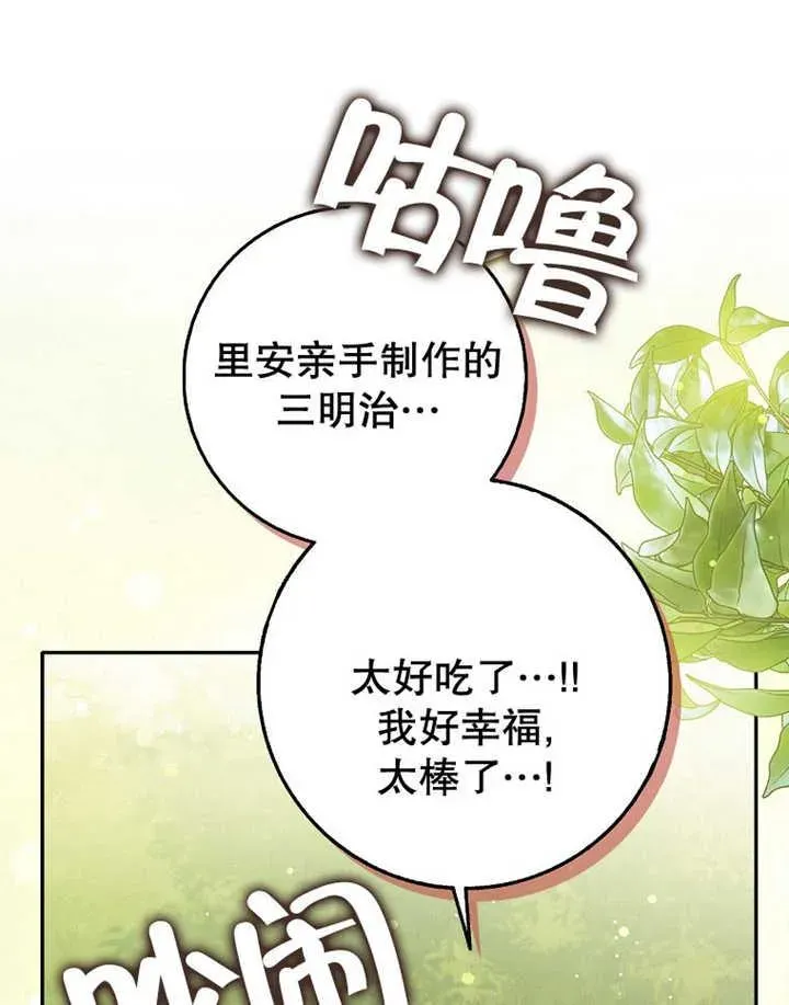 朋友之间不应该这样 第35话 第111页