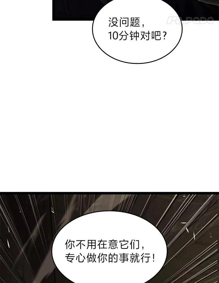 SSS级狂战士回归 88.迷宫探索 第111页