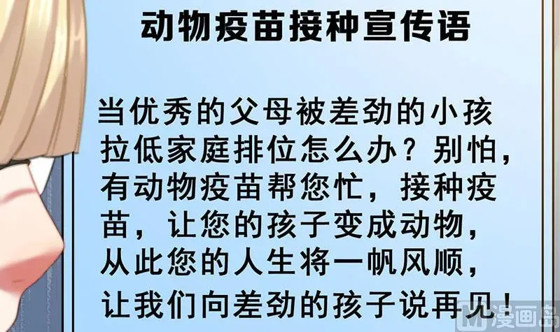 动物为王 小剧场 动物疫苗 第111页