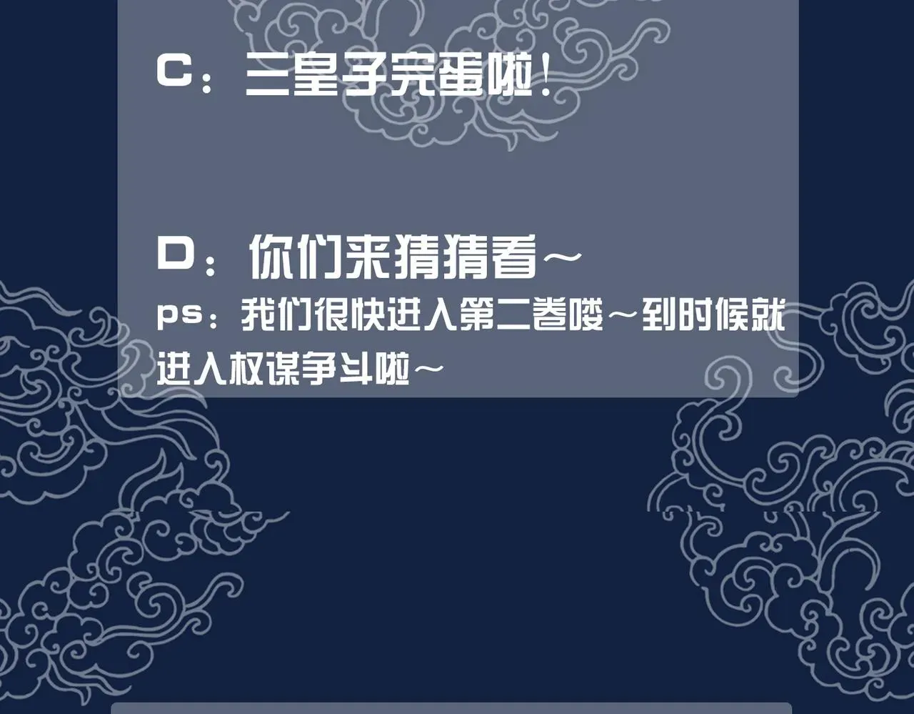 清欢序 第三十一话 乞巧到来 第111页