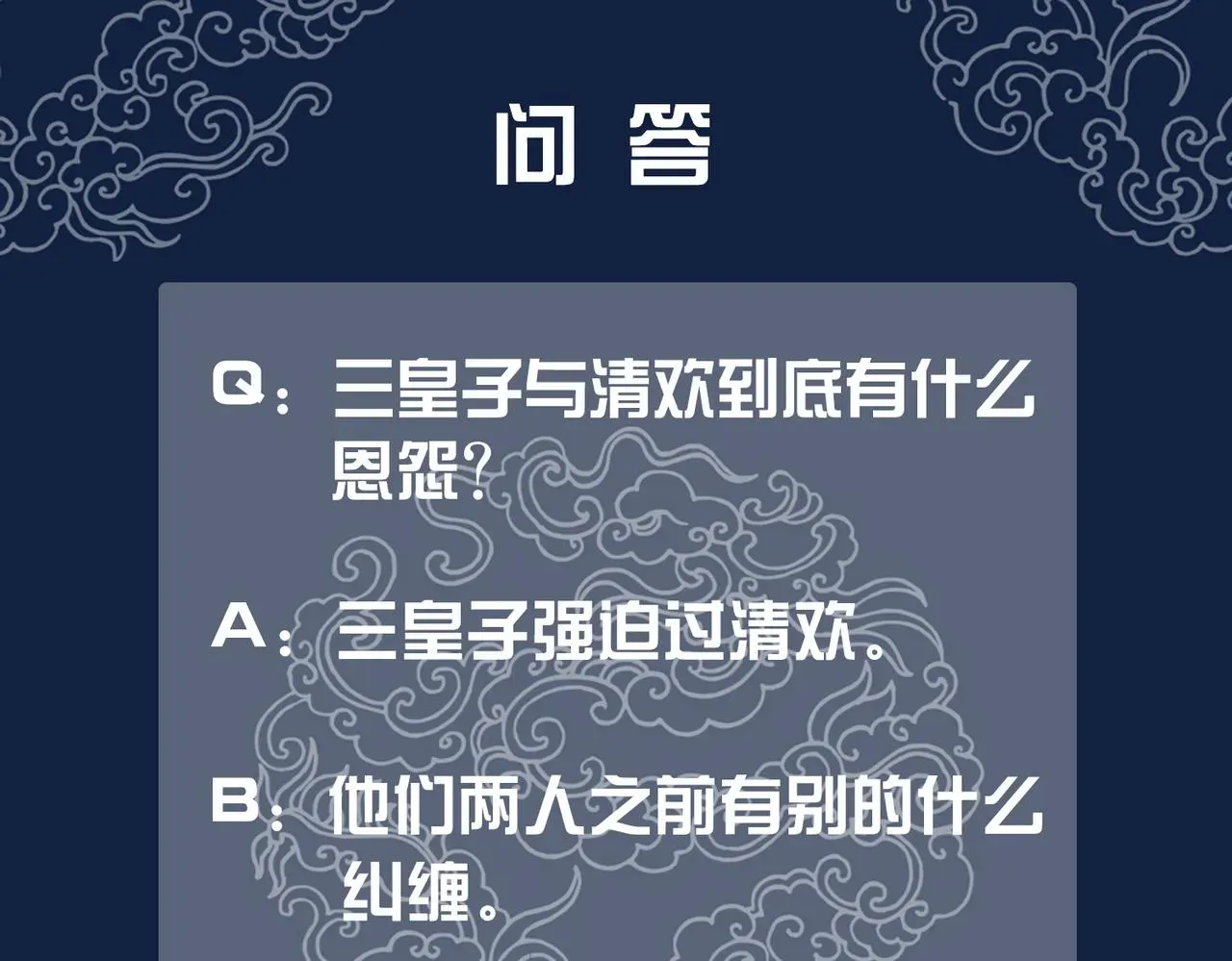 清欢序 第四话：三皇子的出现 第111页