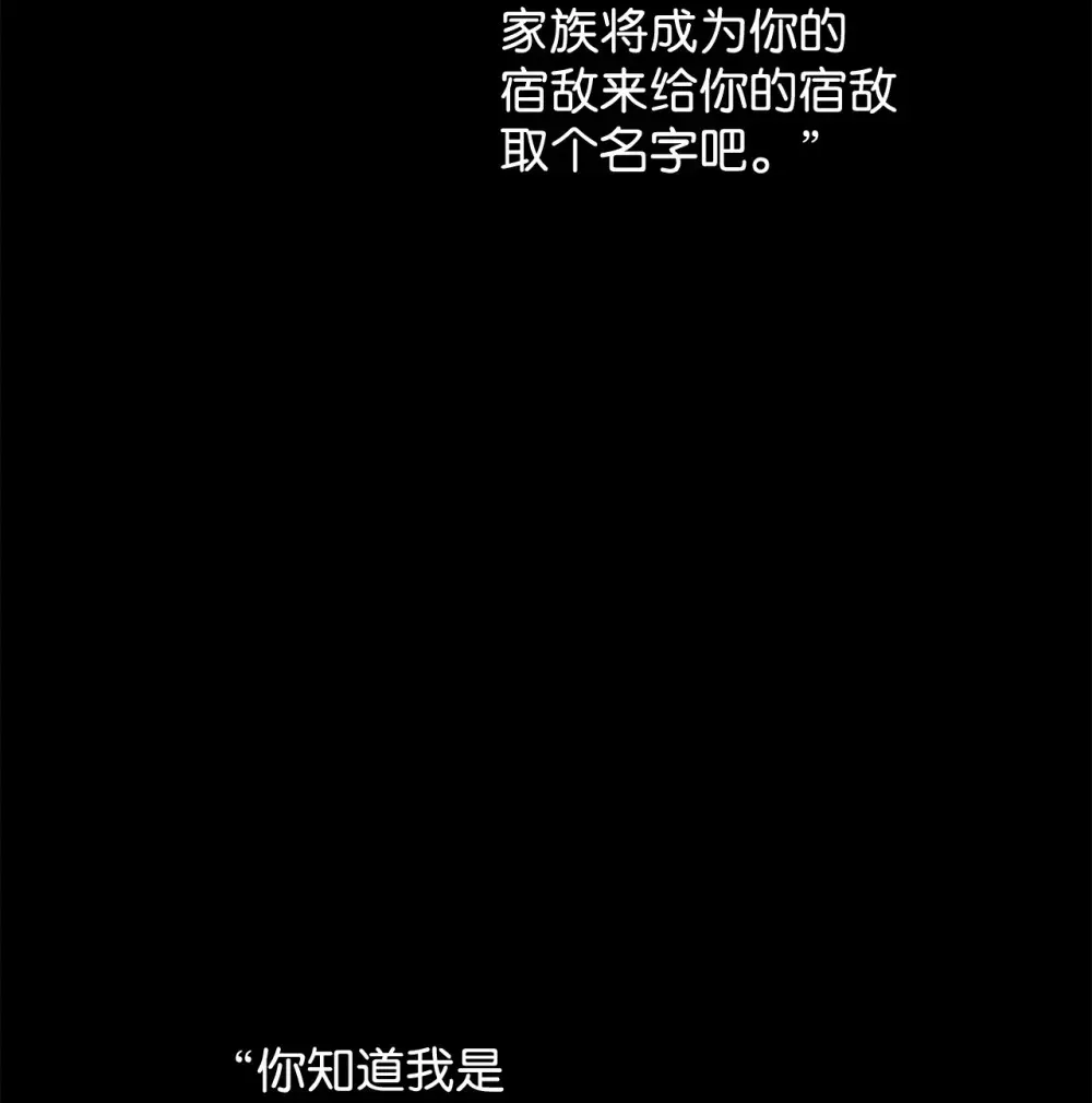 恶役想要优雅地死去 74 诅咒之力 第112页