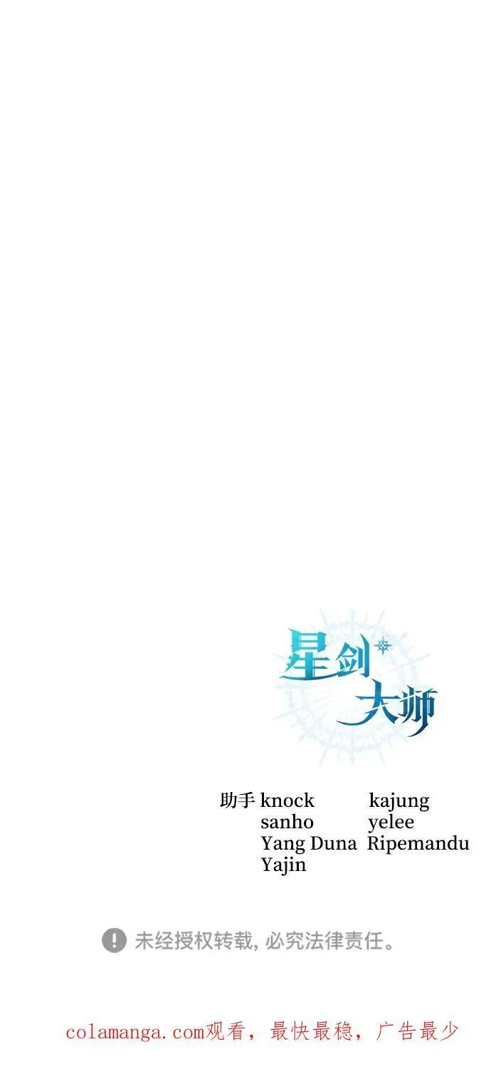 星剑大师 第55话 第112页