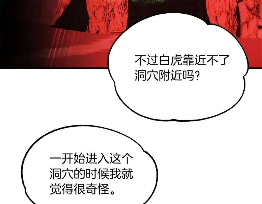 法师家族的恶少小儿子 第46话 更上一层 第112页