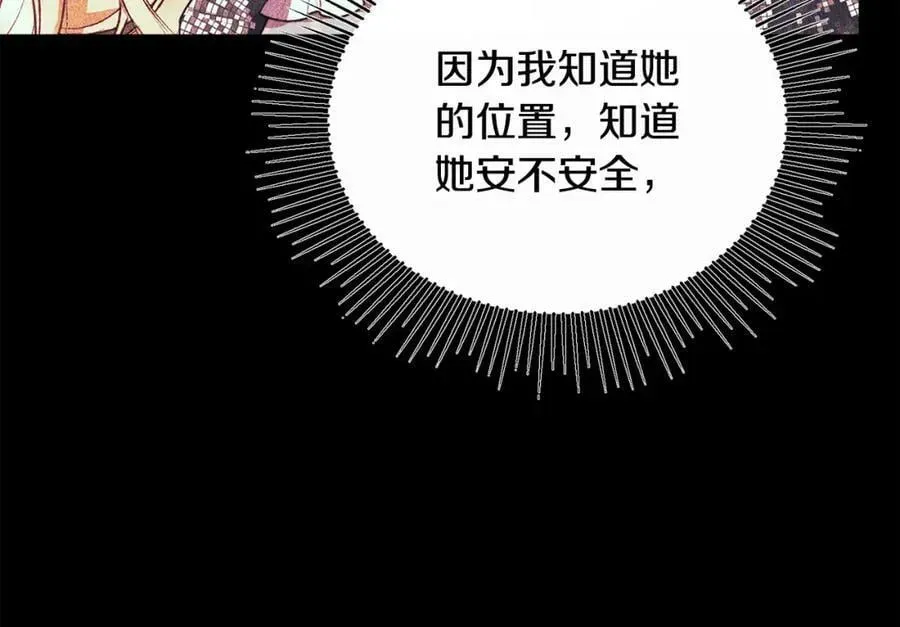 真的女儿回来了 第49话 她才是珍宝 第113页