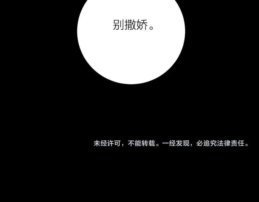 小蘑菇 第39话 别撒娇 第112页