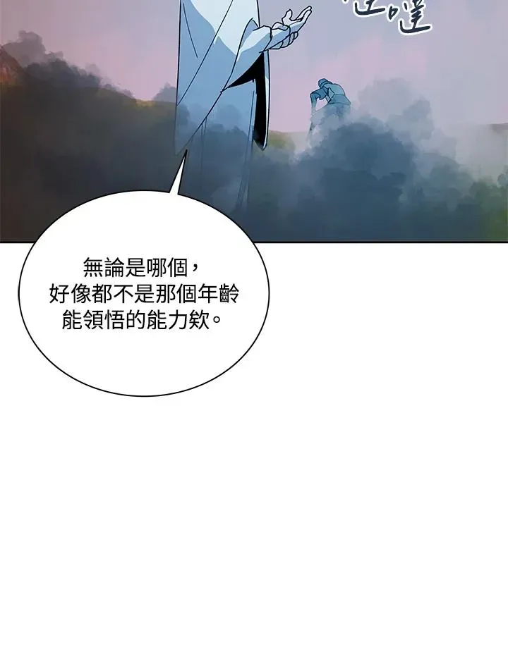 噬书魔法师 第81话 第112页