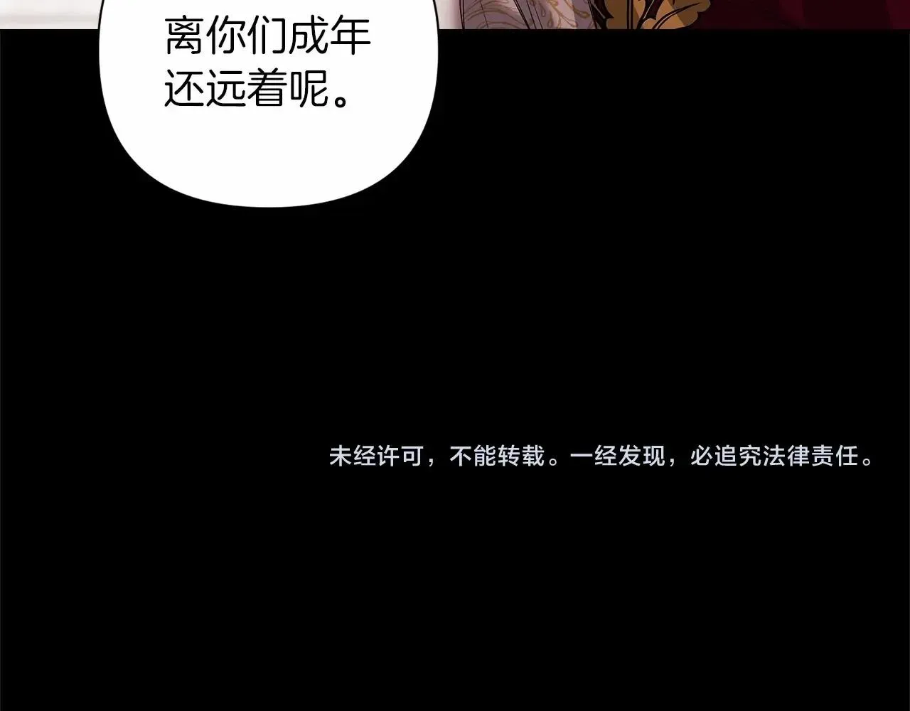 这个婚反正也要完蛋 第3话 我要他做未婚夫 第112页