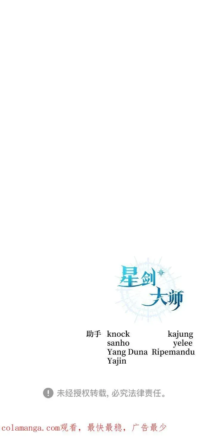 星剑大师 第48话 第112页