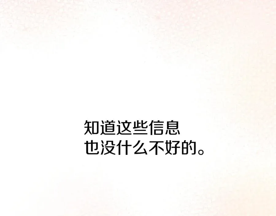 我在死敌家当团宠 第8话 崽崽也要开会 第112页