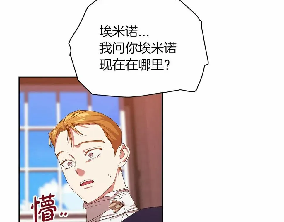 这个婚反正也要完蛋 第35话 玩弄 第112页