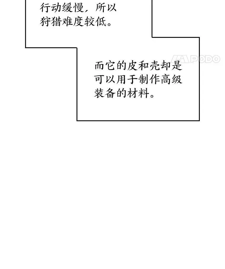 SSS级狂战士回归 53.发现商机！ 第112页