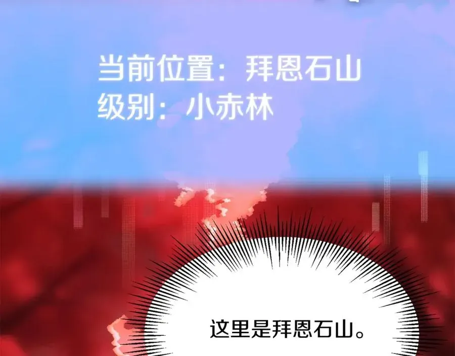 法师家族的恶少小儿子 第44话 更加特别的人 第112页