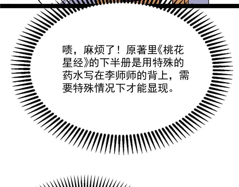 打爆诸天 桃花惑师师 第112页