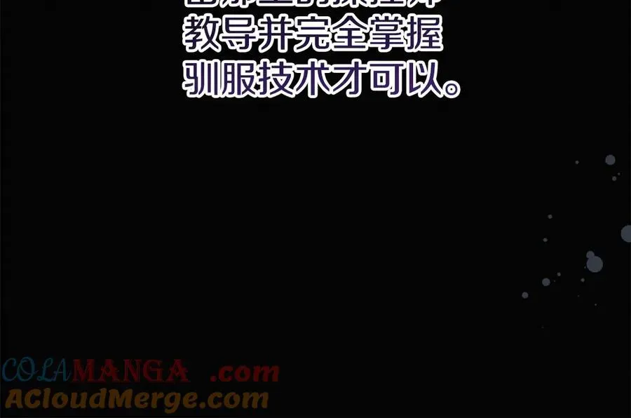 我在死敌家当团宠 第53话 改变的轨迹 第113页