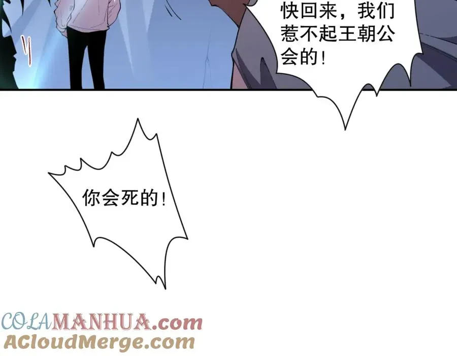 死灵法师！我即是天灾 006话：王朝公会仗势欺人？！ 第114页