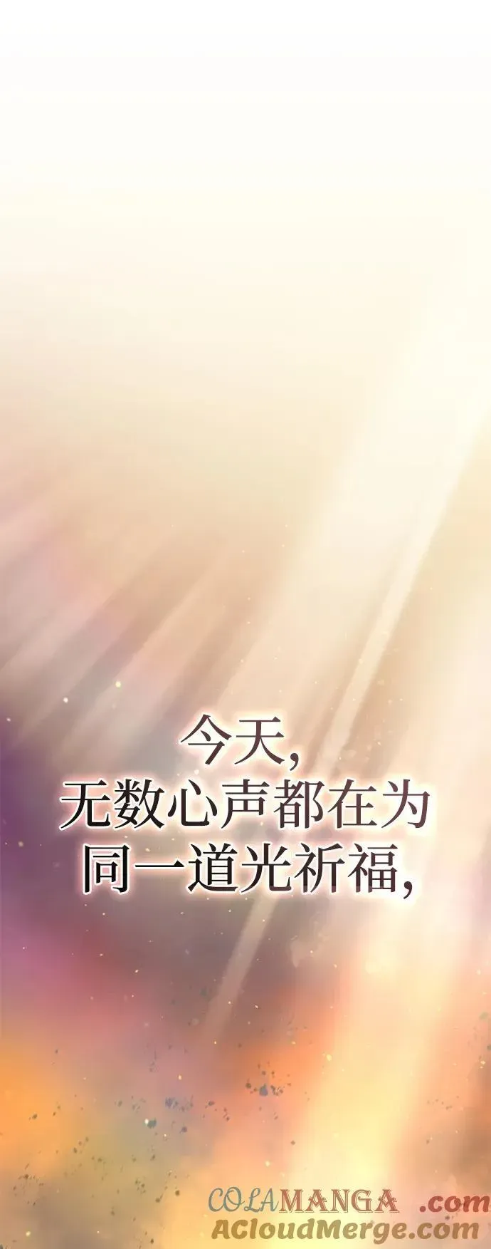 星剑大师 第32话 第113页