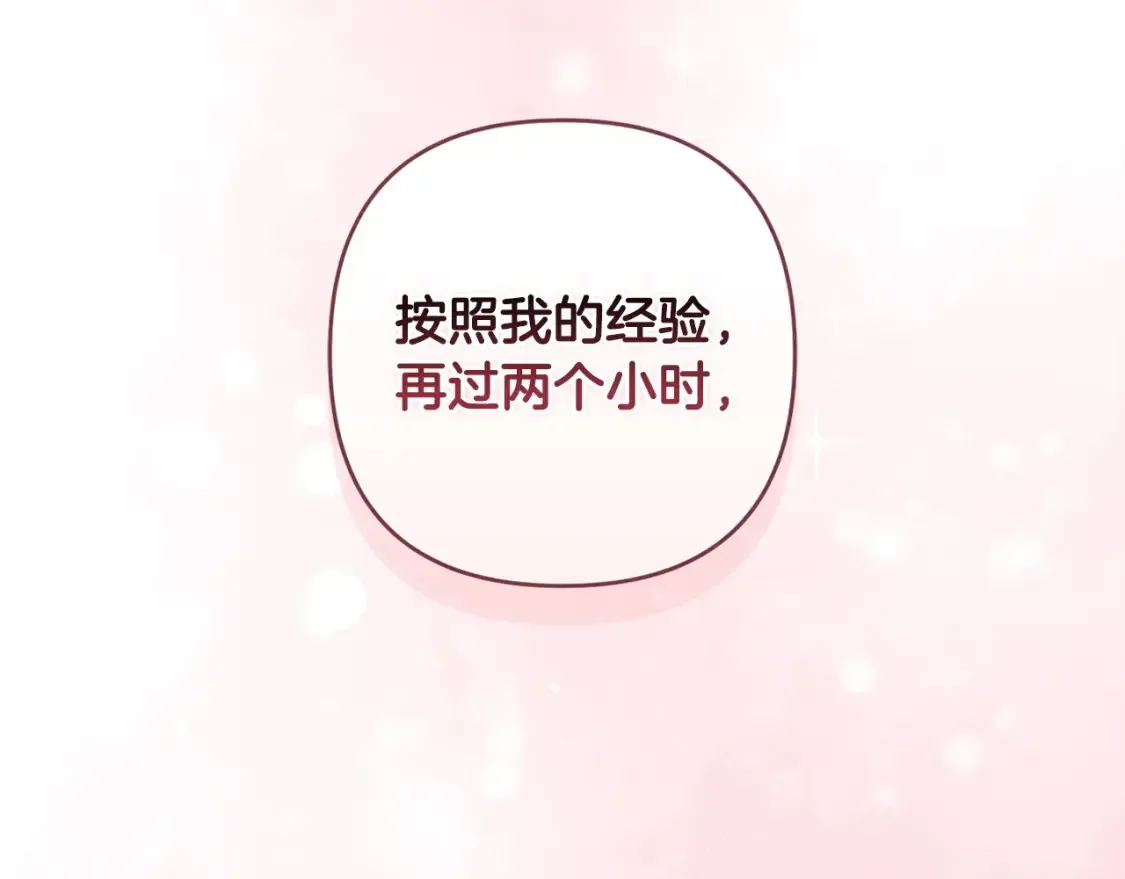 这个婚反正也要完蛋 第57话 她会作何反应？ 第113页