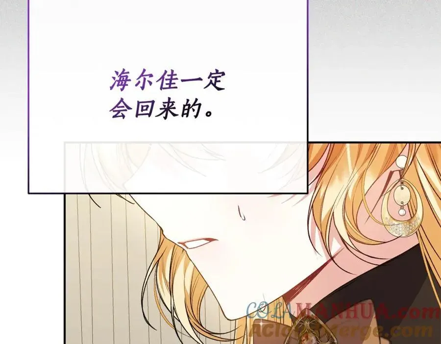 真的女儿回来了 第61话 捍卫者 第113页