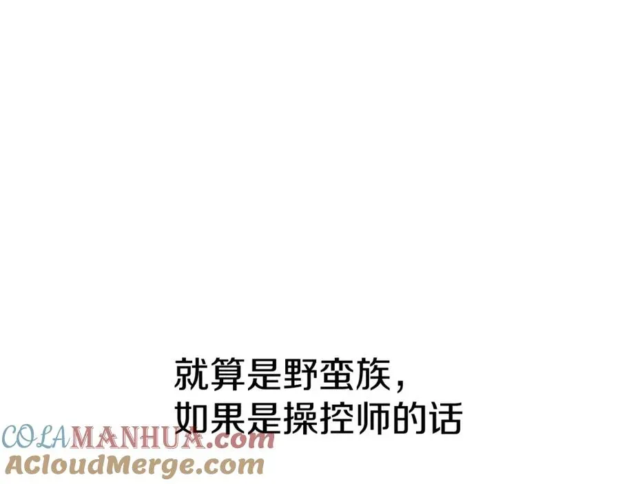 我在死敌家当团宠 第36话 来者不善 第113页