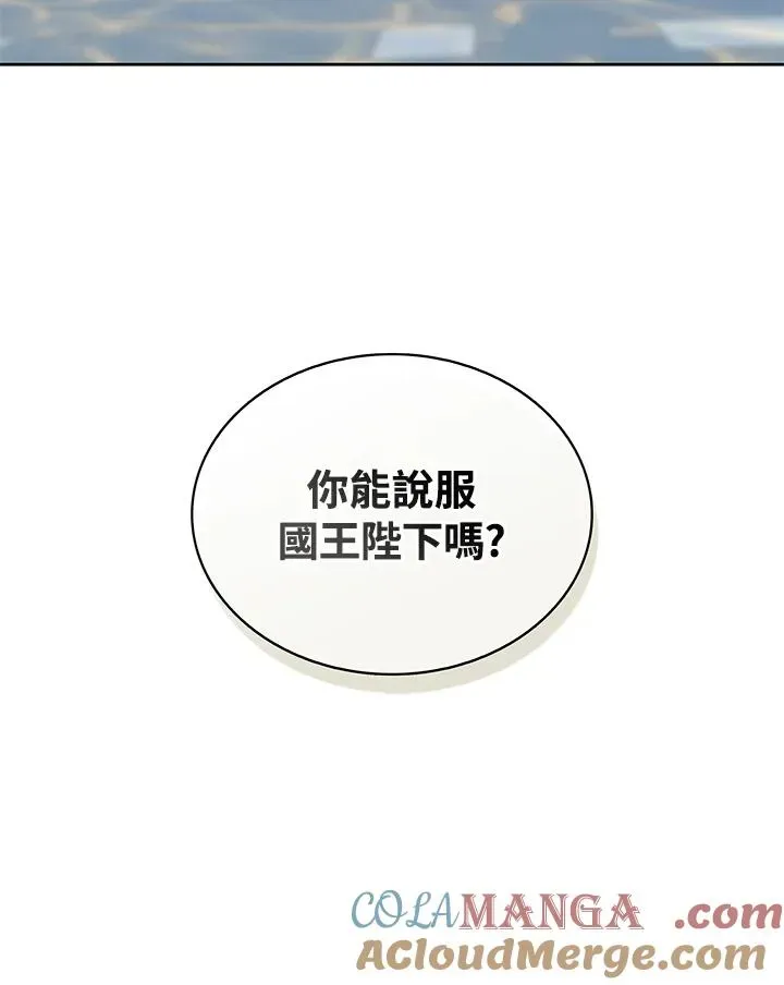 噬书魔法师 第87话 第113页