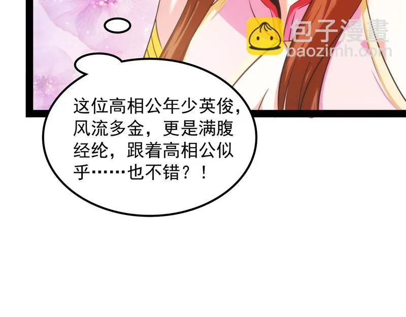 打爆诸天 吾师施先生 第113页