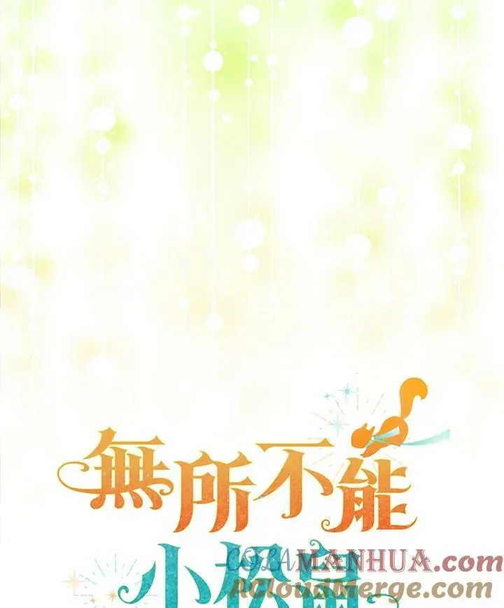 狮子公爵家的松鼠千金 第34话 第113页