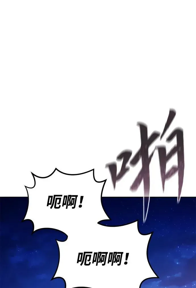 星剑大师 第1话 第113页