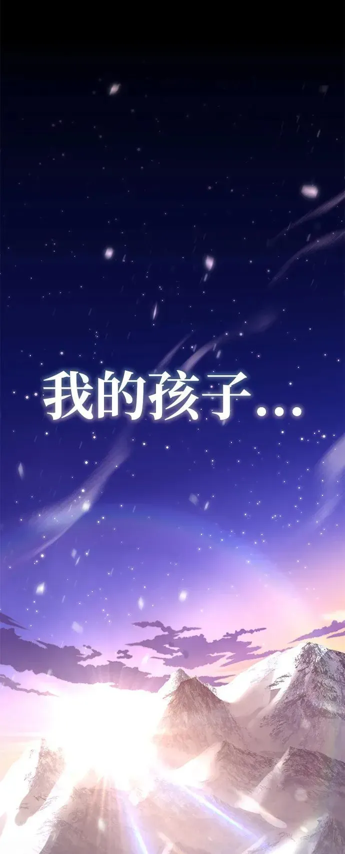 星剑大师 第11话 第114页