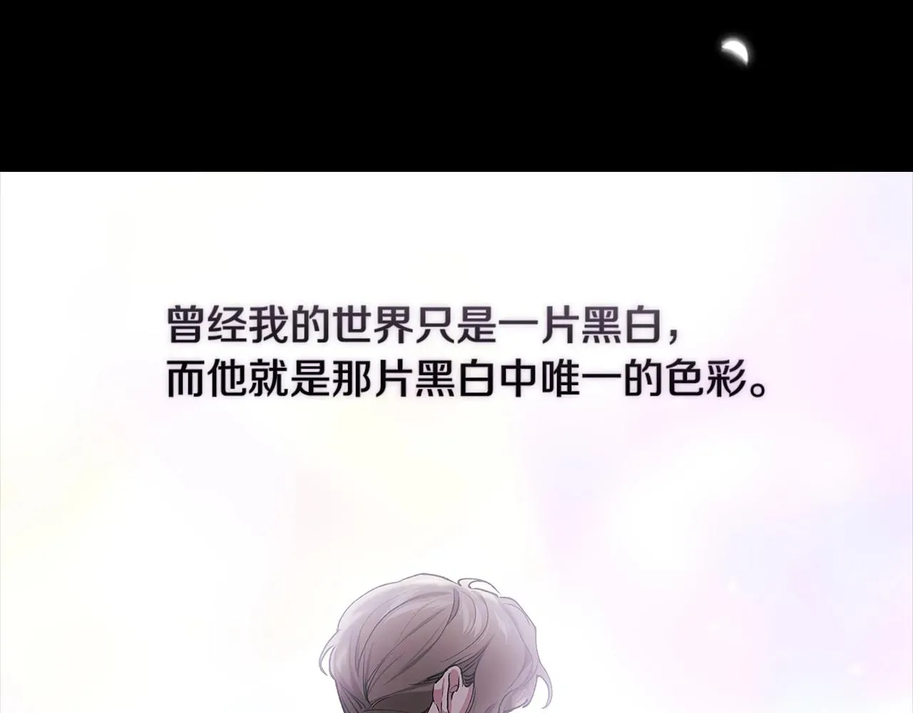 这个婚反正也要完蛋 第11话 短暂的爱情的滋味 第114页