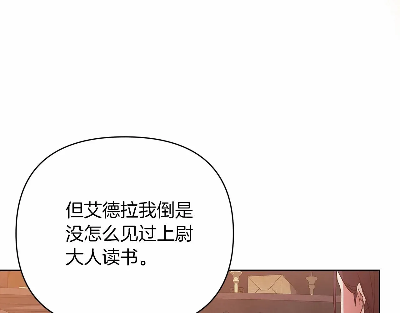 这个婚反正也要完蛋 第20话 她不知道的期待 第114页