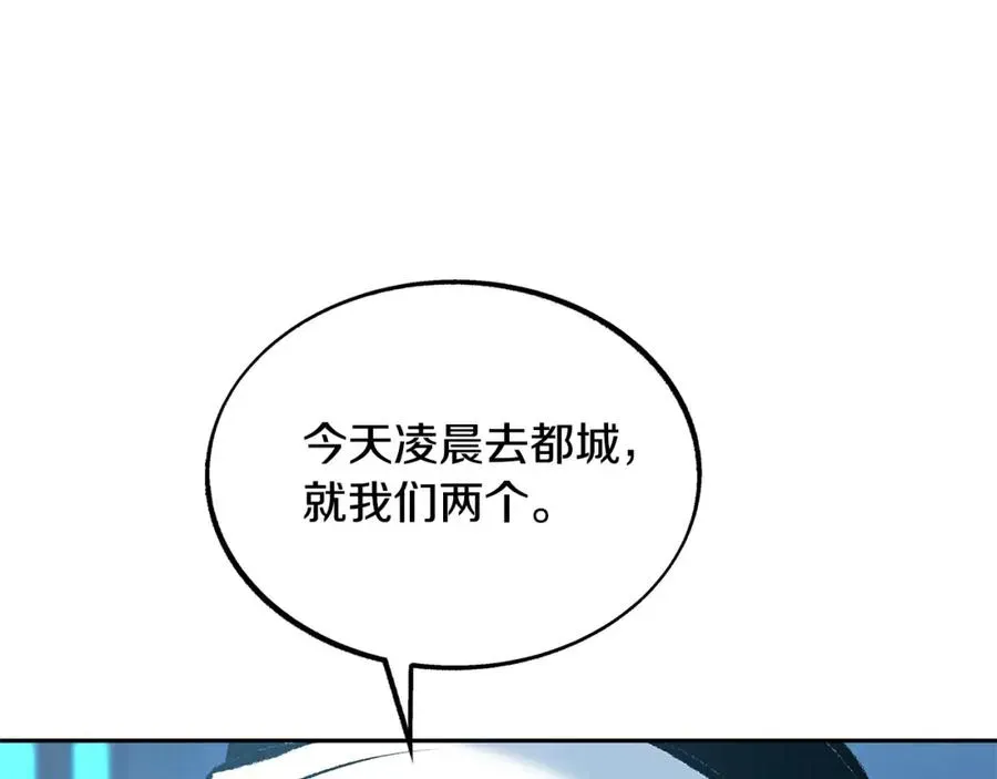 修罗的恋人 第53话 艰难抉择 第114页