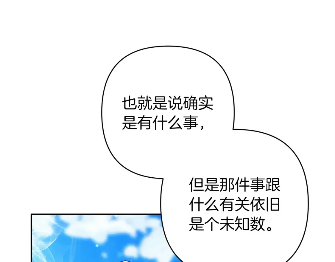 这个婚反正也要完蛋 第56话 被她可爱到不知所措 第114页