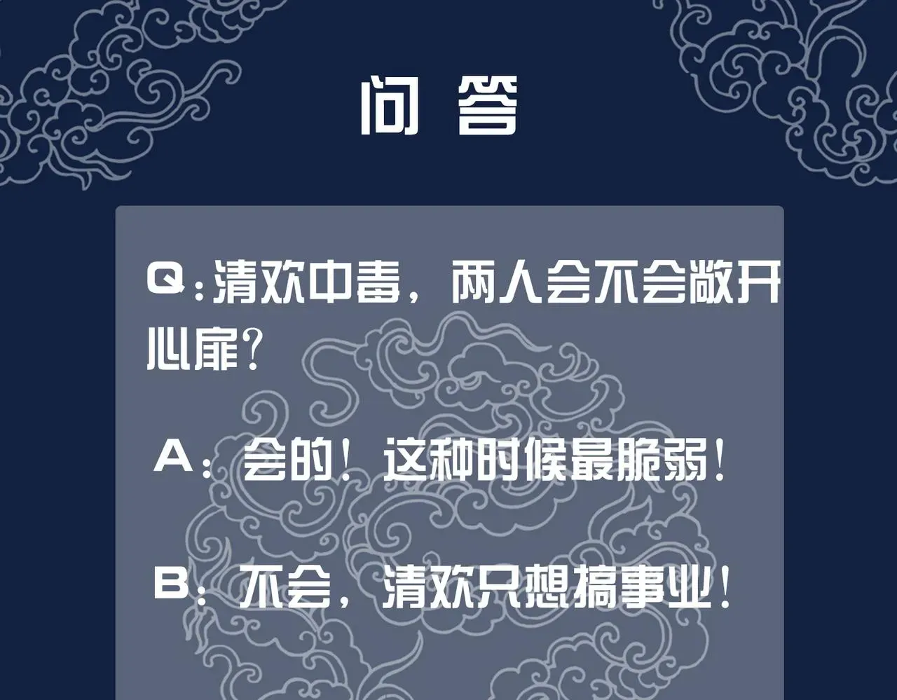 清欢序 第十八话 我让他父皇为你们赐婚 第114页