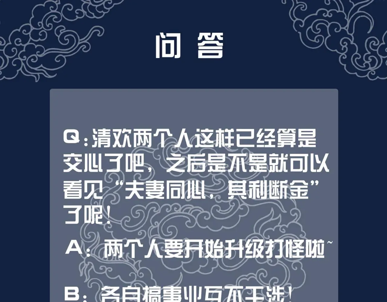 清欢序 第二十一话  往事 不堪回首 第114页