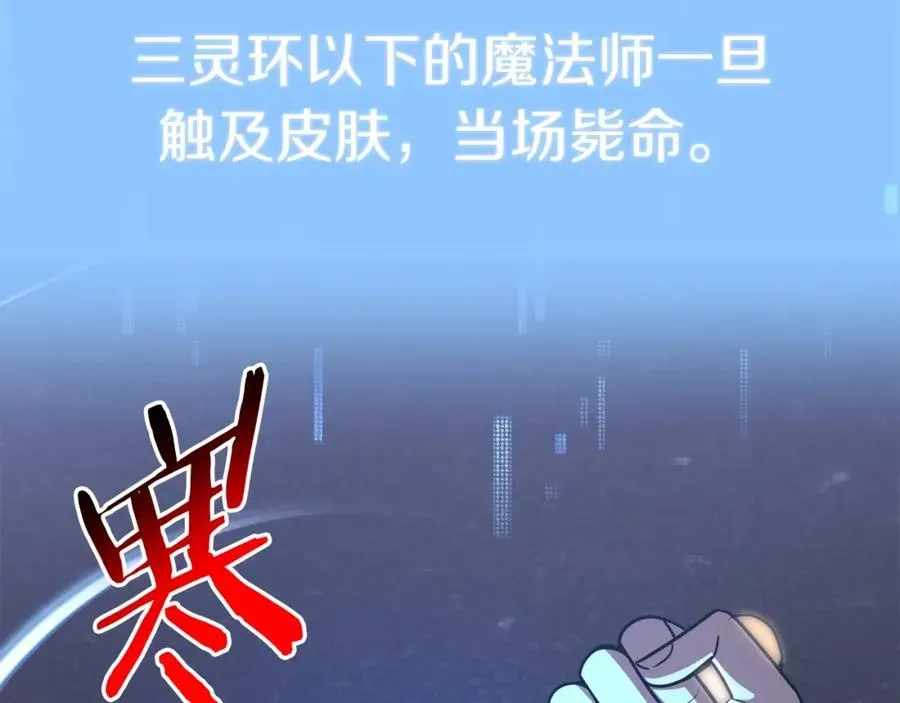 法师家族的恶少小儿子 第34话 家族的力量 第114页