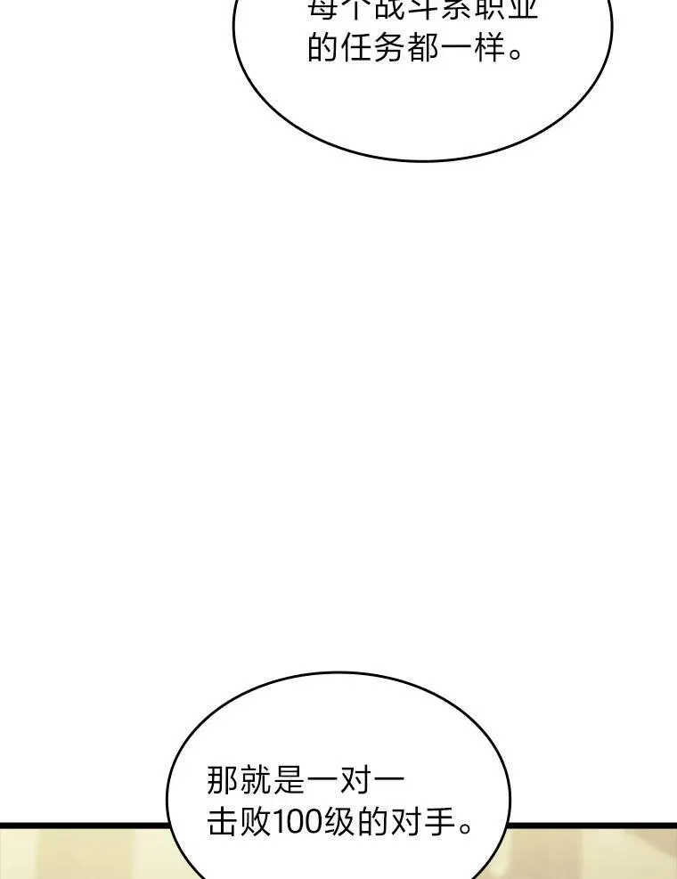 SSS级狂战士回归 40.第三次转职 第114页