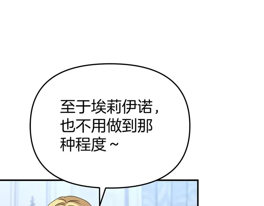 我在死敌家当团宠 第57话 舞伴的选择 第115页