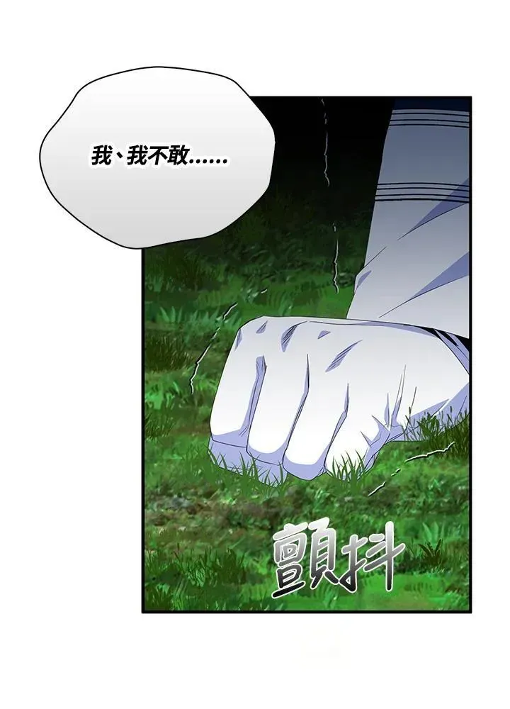 护爱之剑 第63话 第115页