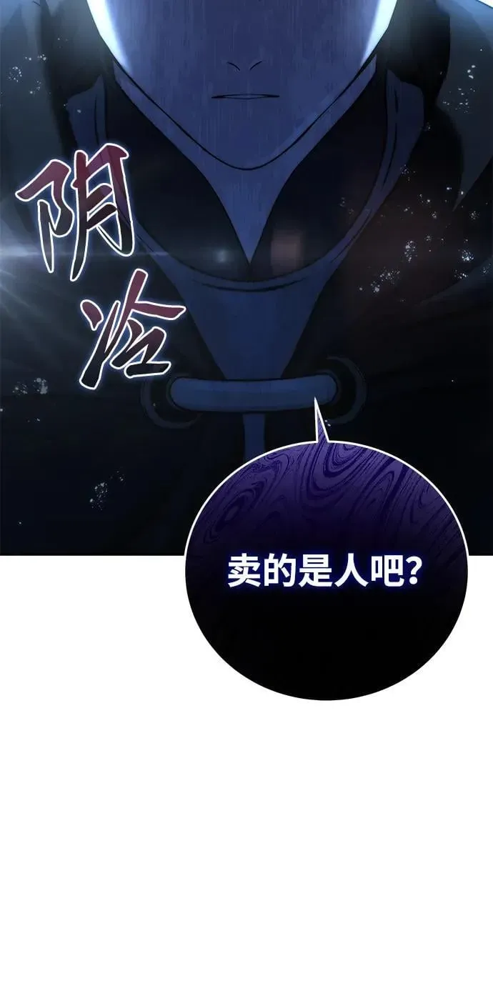 星剑大师 第43话 第115页